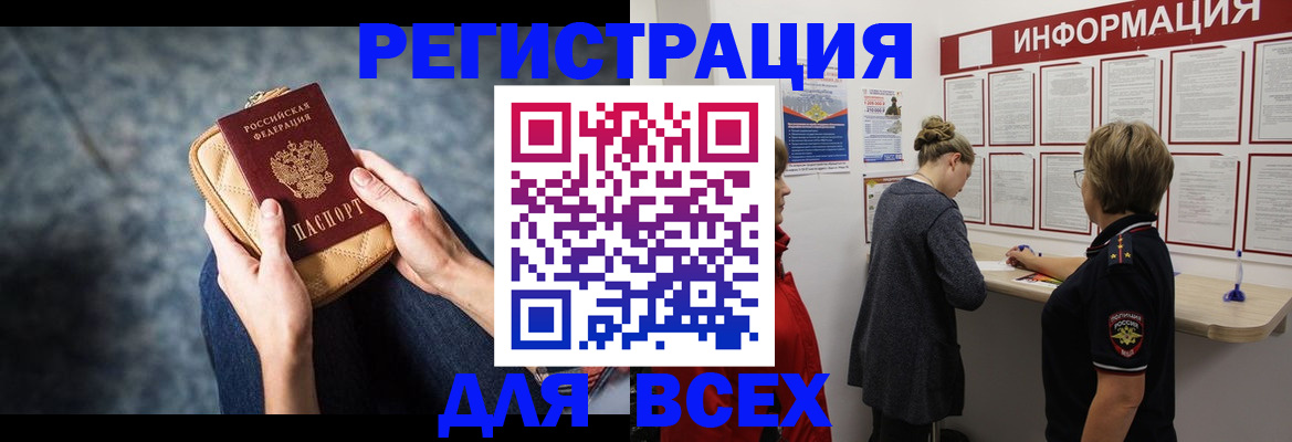 временная регистрация поиск в Тавде