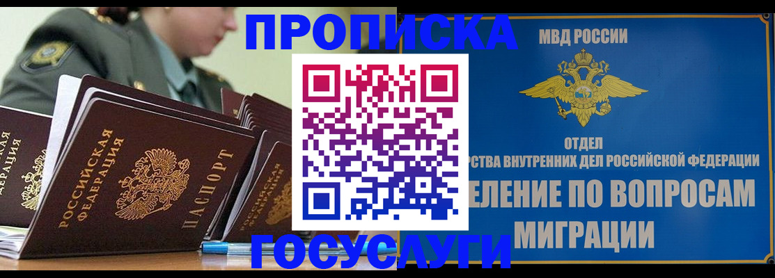 временная регистрация надежно в Тавде